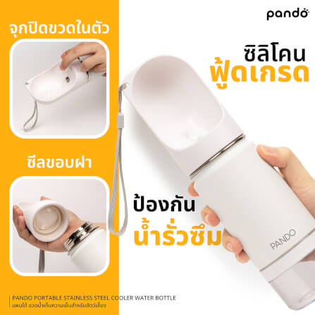 ขวดน้ำเก็บความเย็นสำหรับสัตว์เลี้ยง PANDO 295มล.,สีขาว_5